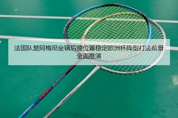 fa-guo-dui-chu-a-mei-ni-zuo-zhen-hou-yao-wei-zhi-wen-ding-ou-zhou-bei-zhen-xing-da-fa-qian-jing-quan-mian-tui-yan-2-820.jpg